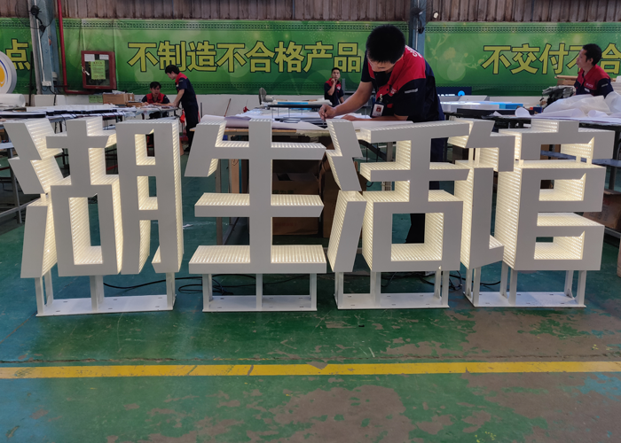 穿孔LED发光字
